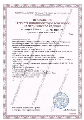 gegistraciya-pbcheck-covid-19-ag-test-2-323x458.jpg gegistraciya-pbcheck-covid-19-ag-test-2-323x458.jpg