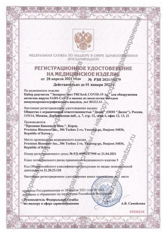 gegistraciya-pbcheck-covid-19-ag-test-323x458.jpg gegistraciya-pbcheck-covid-19-ag-test-323x458.jpg